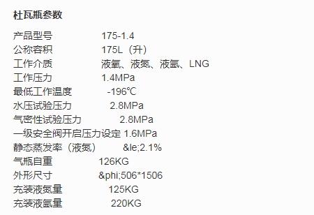 175杜瓦瓶参数